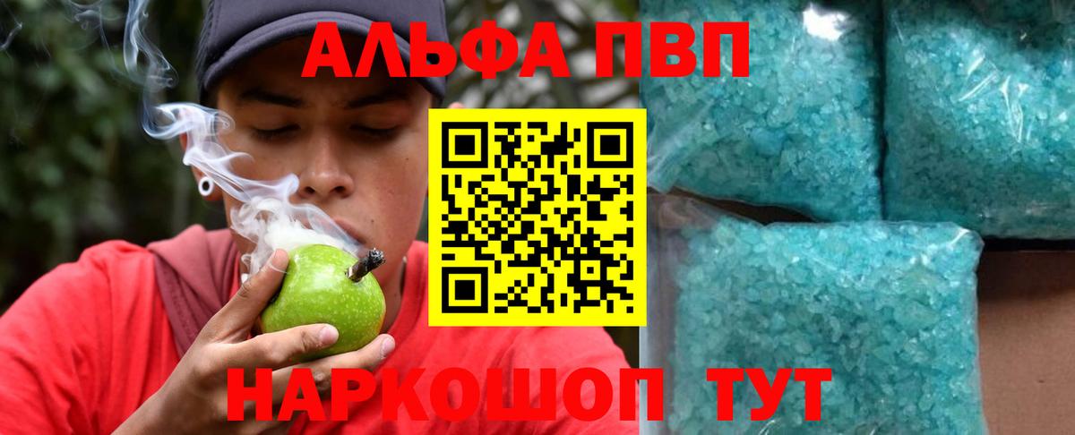 A-PVP Crystall Котовск