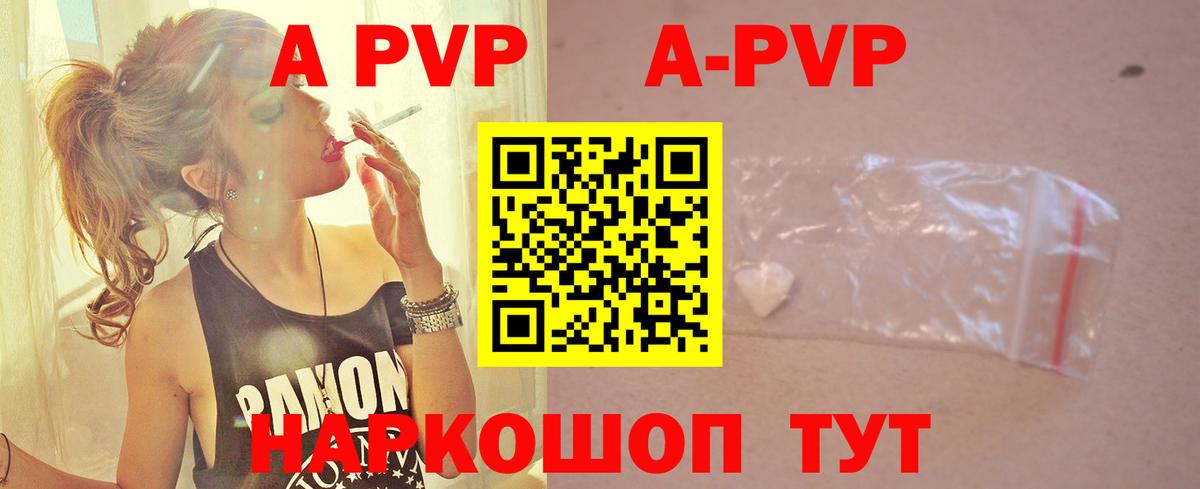 A-PVP кристаллы  Вход с VPN  APVP VHQ  A PVP Crystall  Котовск 