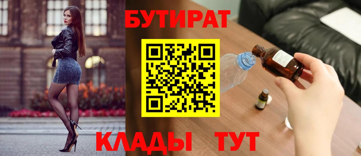 БУТИРАТ жидкий экстази  Вход с VPN  Котовск 