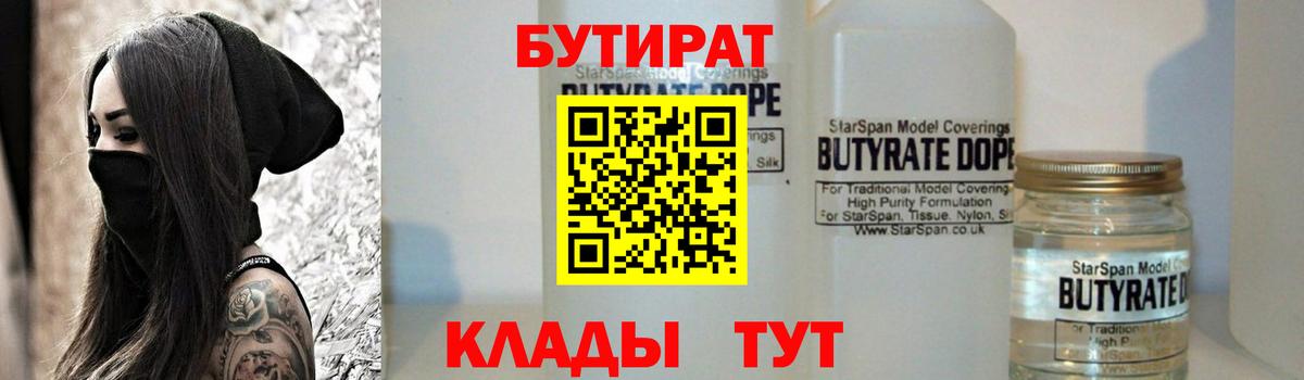 Бутират жидкий экстази Котовск