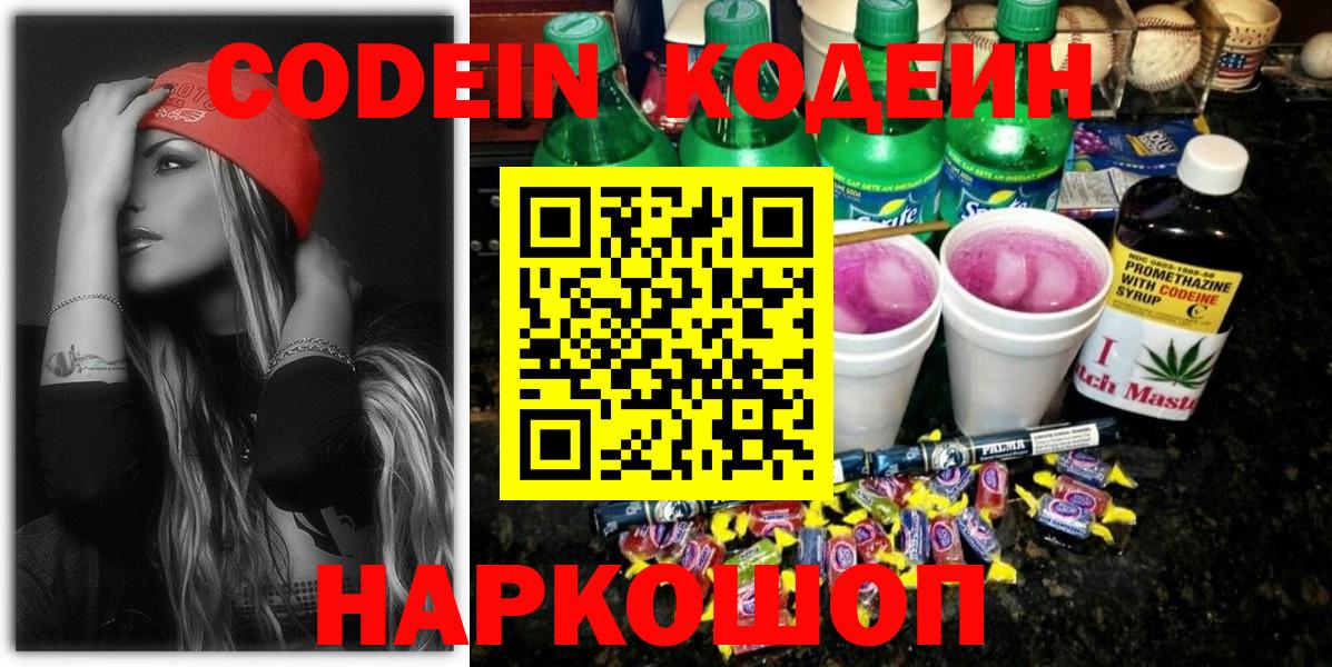 Codein Purple Drank Котовск
