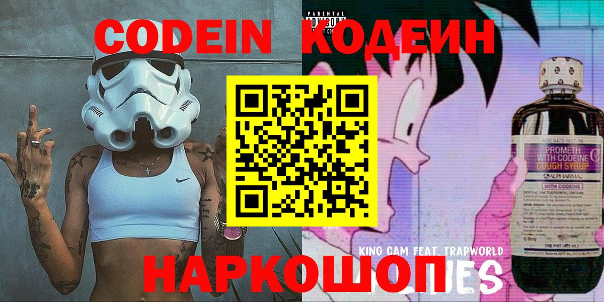 Котовск  Кодеиновый сироп Lean Purple Drank  Вход с VPN 