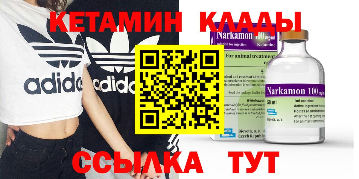 Котовск  КЕТАМИН VHQ  КЕТАМИН VHQ  Вход с VPN 