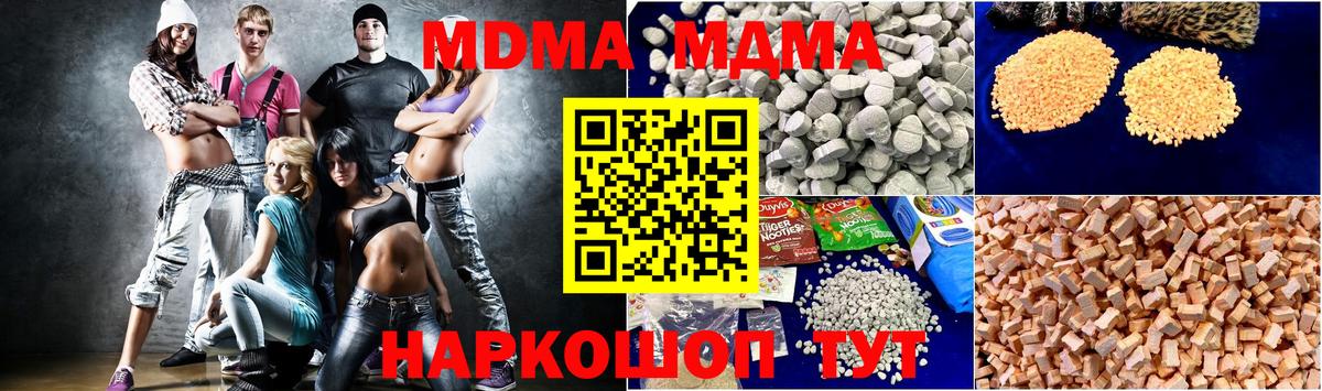 MDMA молли  MDMA crystal  MDMA  Вход с VPN  Котовск 