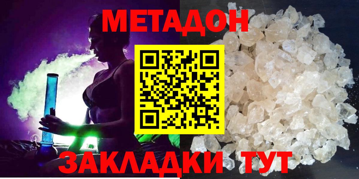МЕТАДОН methadone  Вход с VPN  Метадон мёд  Котовск 